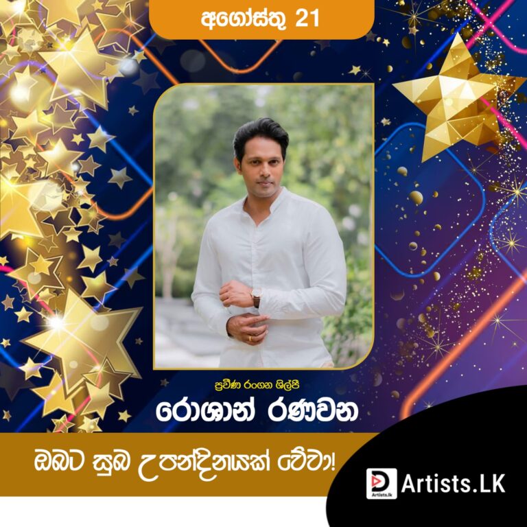 Happy BirthDays Roshan Ranawana
