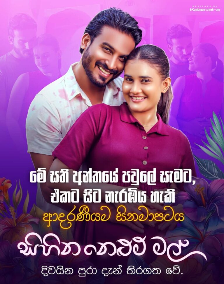 Sihina nelum mal
