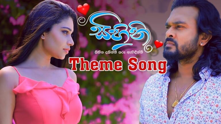 සිහිනි – Sihini Teledrama Theme Song | ITN
