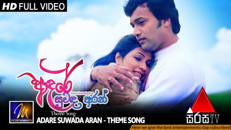 Adare Mathake Thiya (ආදරේ මතකේ තියා) | Adare Suwada Aran Drama Theme Song | Kasun & Meena