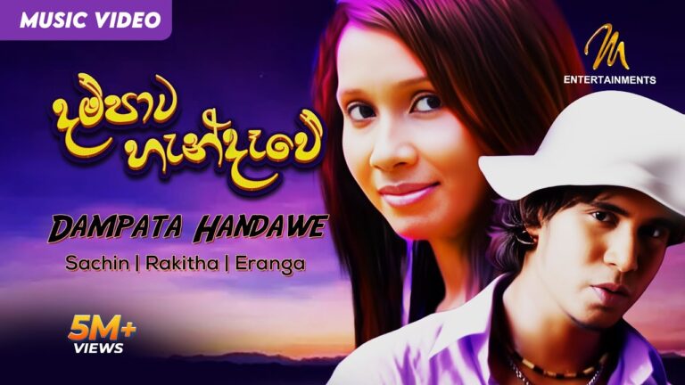 Dampata Handawe (දම්පාට හැන්දෑවේ) Sachin | Rakitha | Eranga | Official Music Video | Sinhala Sindu