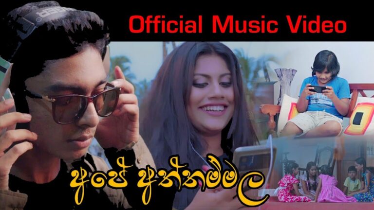 Ape Aththammala Podi Kaale (අපේ අත්තම්මල පොඩි කාලේ)- Kaveen Abeyrathna | Official Music Video 2024